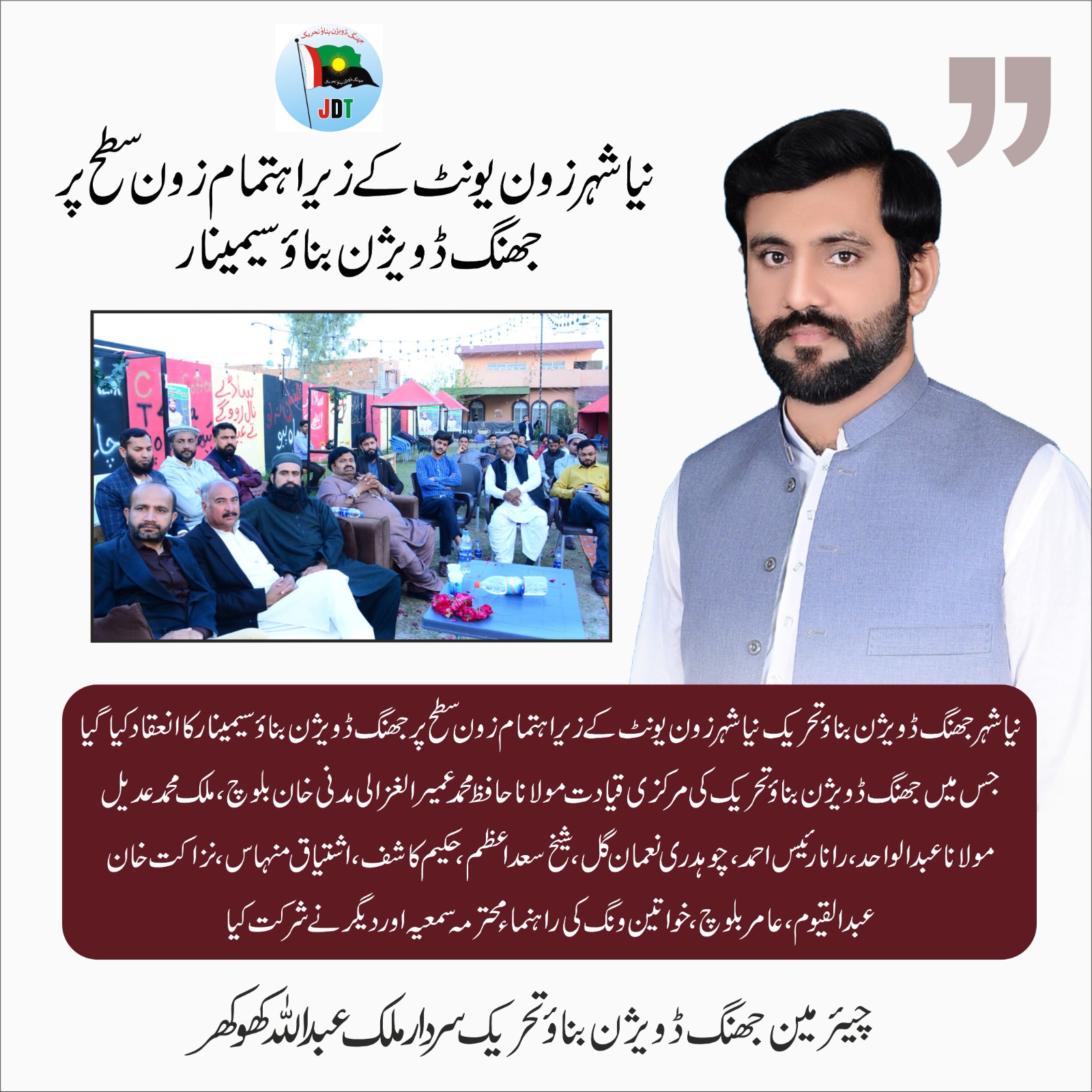 Human rights rally in Jhang