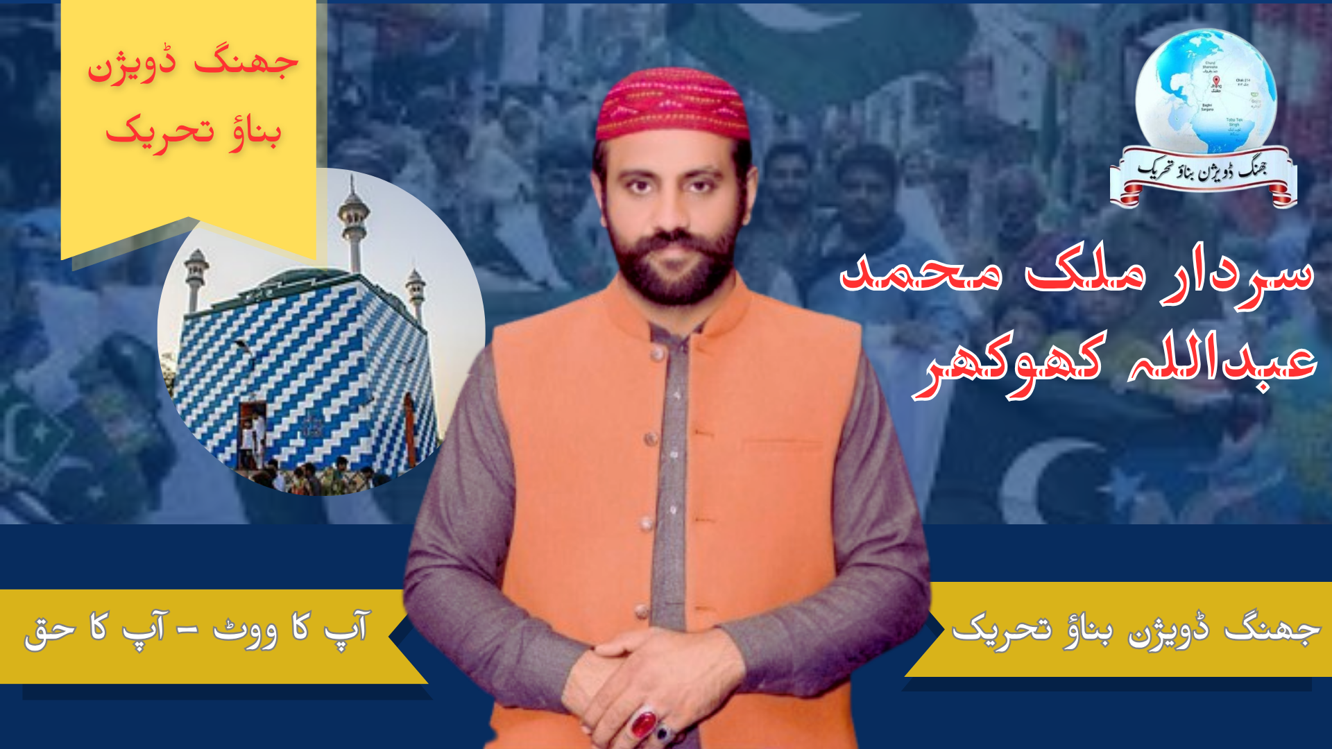 Sardar Abdullah Khokhar Demands Government Action